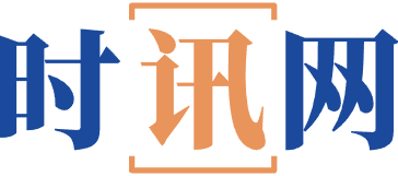 时讯网